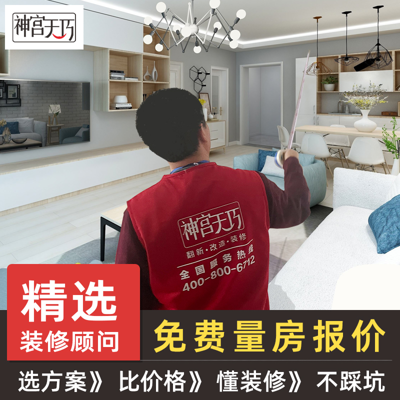 神宮裝修顧問(wèn)