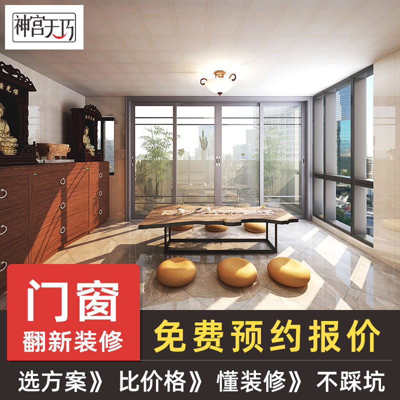 門(mén)窗翻新裝修